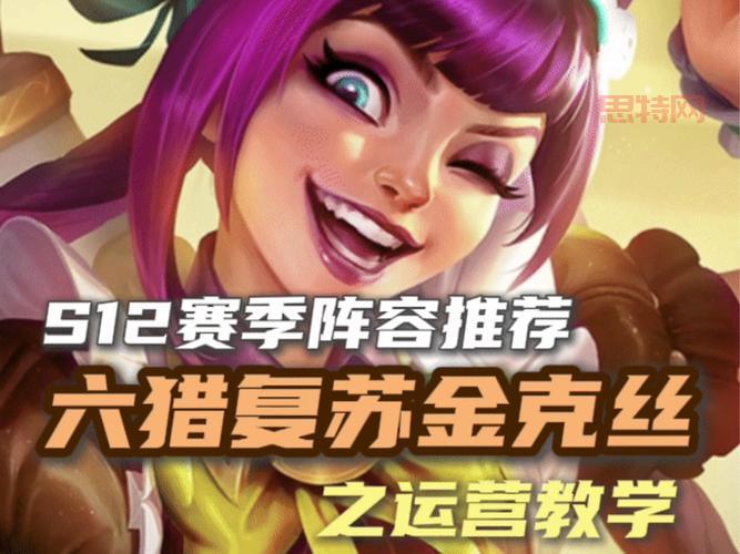 赏金猎人阵容运营教学,大神教你轻松上分!