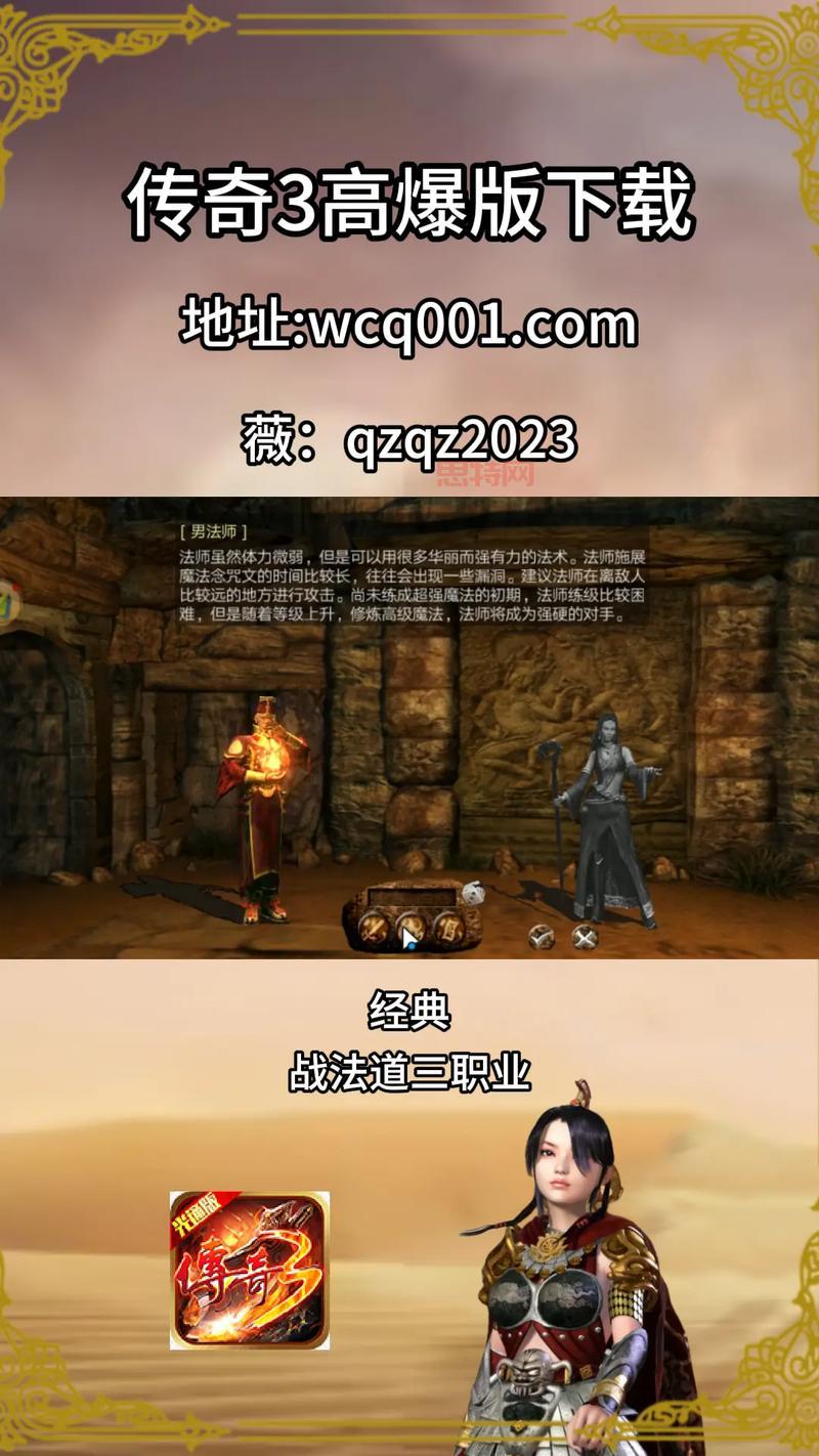 探索传奇3 145高爆版：经典三职业再度归来