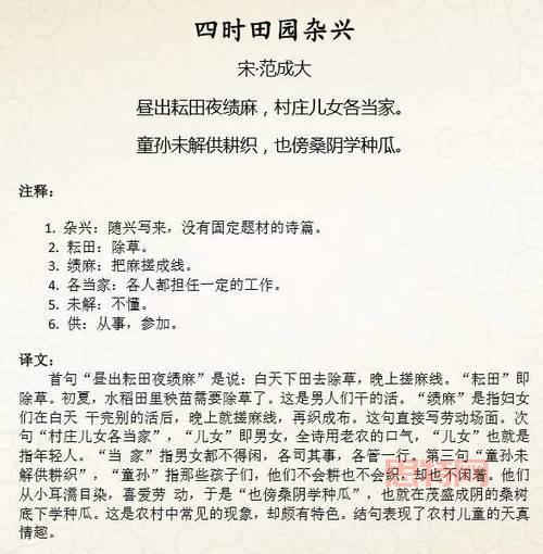 昼出耘田夜绩麻:解读四时田园杂兴其三十一的田园之美