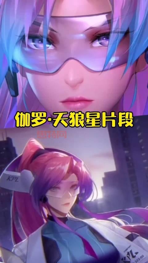 伽罗KPL皮肤高清图来了，天狼溯光者紫色特效太美！