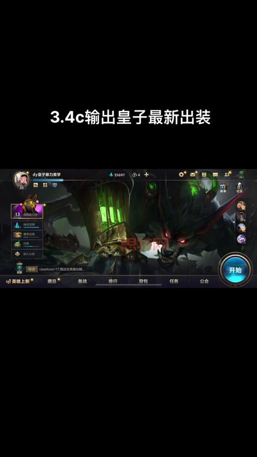 暴力流皇子出装顺序是什么?这样出装伤害爆炸!