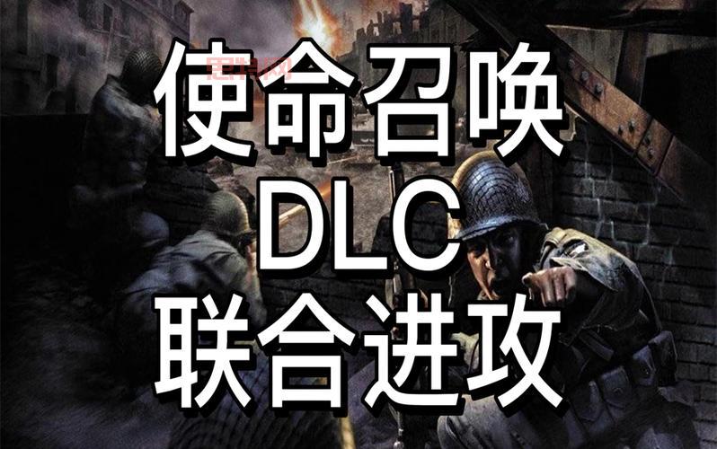 使命召唤二战视频攻略，带你通关二战经典战役！