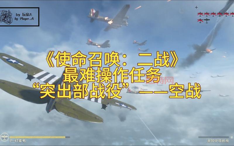 使命召唤二战视频攻略，带你通关二战经典战役！