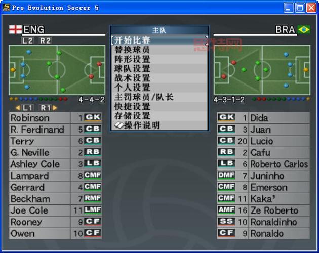 实况足球单机破解版和原版有什么区别?老玩家来告诉你!