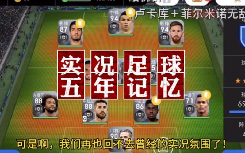 实况足球单机破解版和原版有什么区别?老玩家来告诉你!