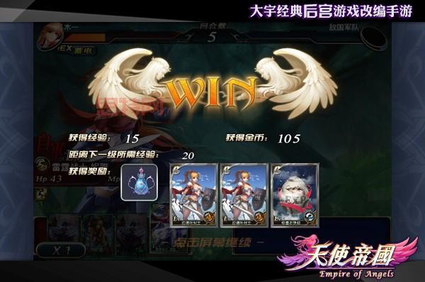 天使帝国手游重磅来袭！经典策略再度登场