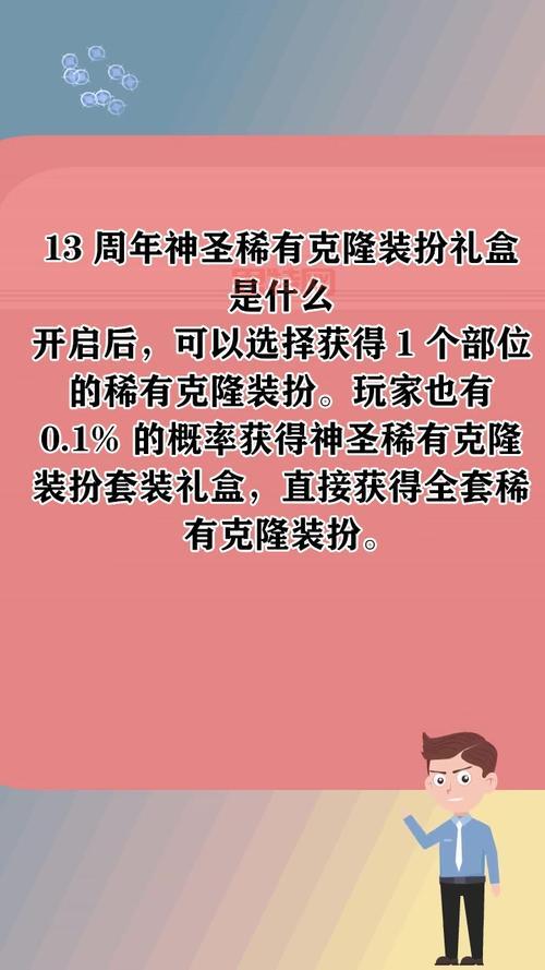 神圣稀有克隆装扮礼盒多少钱能买到？教你省钱攻略！