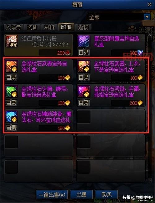 dnf上衣附魔宝珠买哪个？高性价比附魔宝珠推荐