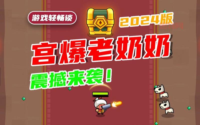 求一个宫爆老奶奶破解版无限金币钻石下载地址!