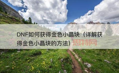 揭秘金色小晶块：     与市场价格分析