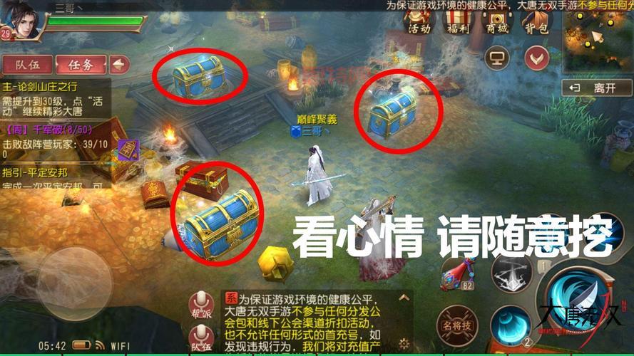 大唐无双挖宝技巧怎么用？新手也能快速上手！