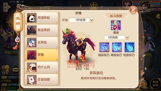 梦幻新诛仙筋斗云坐骑详解与搭配建议