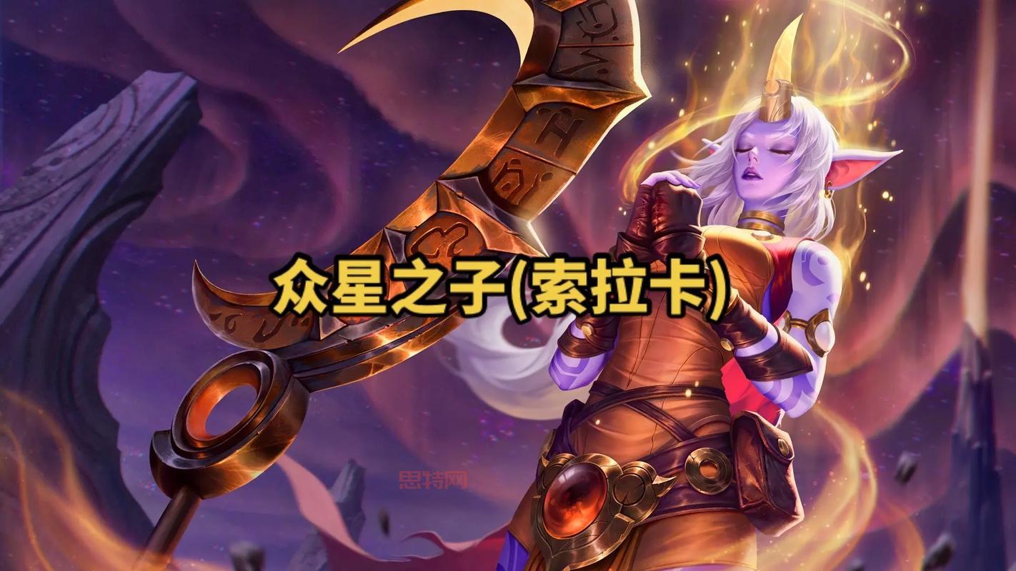 索拉卡皮肤排名来了!哪个皮肤更好看又好用?