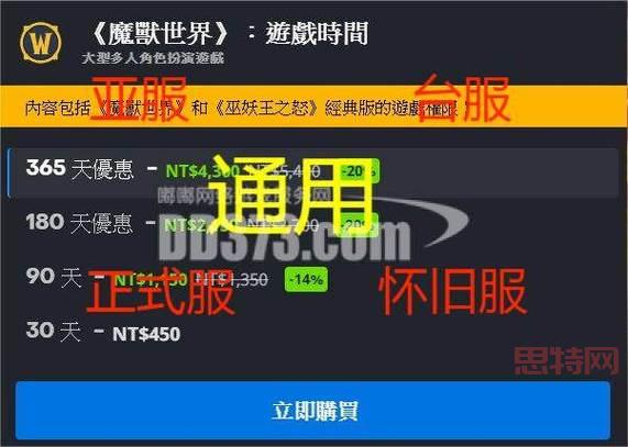 WOW台服月卡多少钱?老玩家教你如何省钱买月卡
