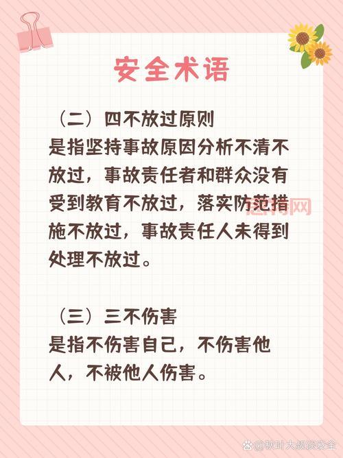 什么叫安全生产？全面解析与实际应用