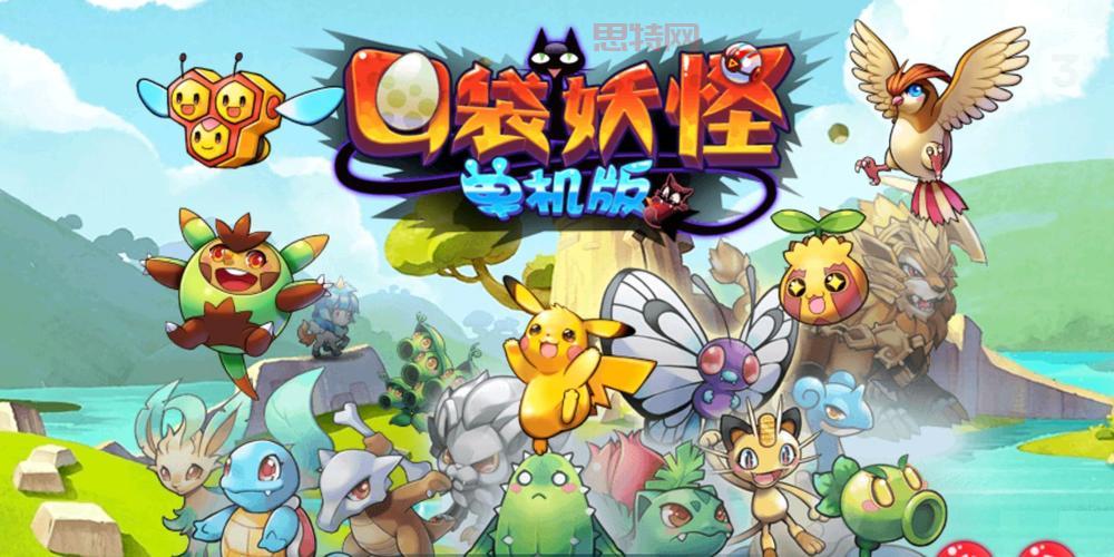 口袋妖怪单机破解版游戏无限资源，畅玩宝可梦世界！