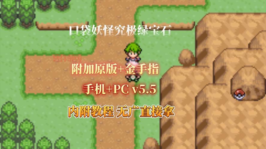 口袋妖怪究极绿宝石手游下载,安卓苹果都能玩!