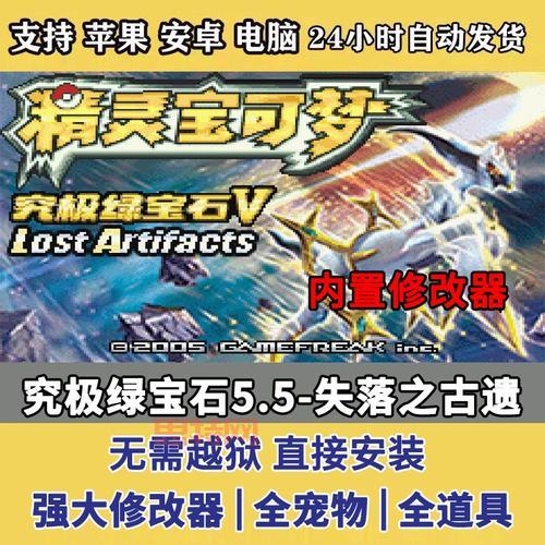 口袋妖怪究极绿宝石手游下载,安卓苹果都能玩!