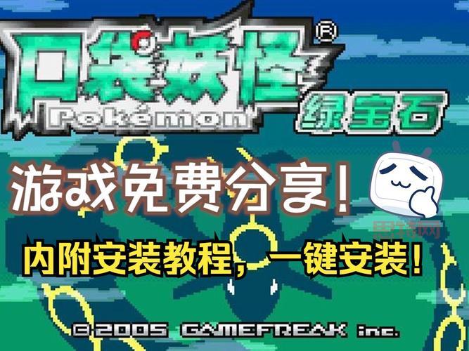 口袋妖怪究极绿宝石手游下载,安卓苹果都能玩!
