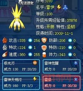 赛尔号启航雷伊打不过?这几个精灵帮你忙!