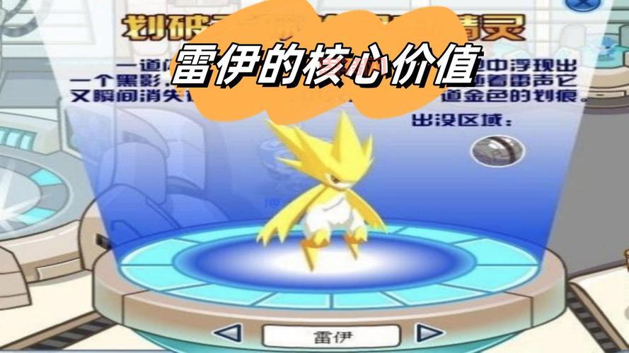 赛尔号启航雷伊打不过?这几个精灵帮你忙!