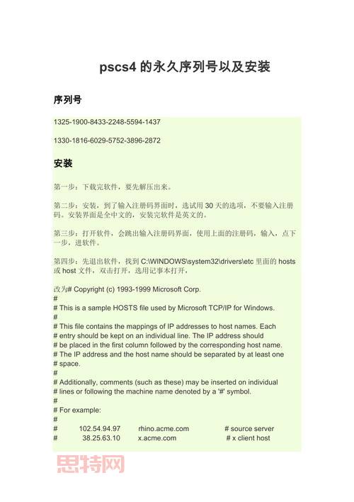Photoshop CS4序列号:正版激活与安装指南