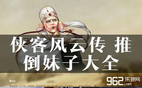 侠客风云传沈湘芸攻略：如何轻松攻略沈湘芸提升好感度