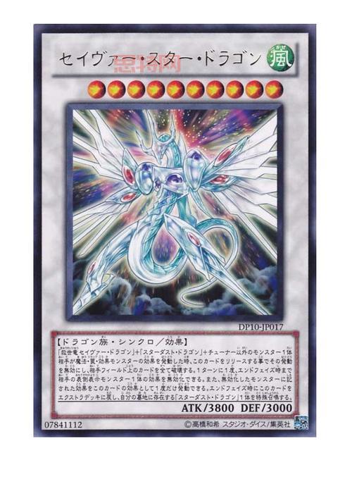 游戏王5Ds流星龙：星尘龙的进化与战斗技巧