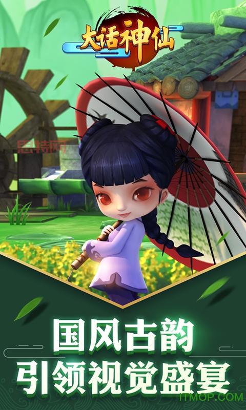 qq大话神仙手机版在哪下载？这里就能免费下载！