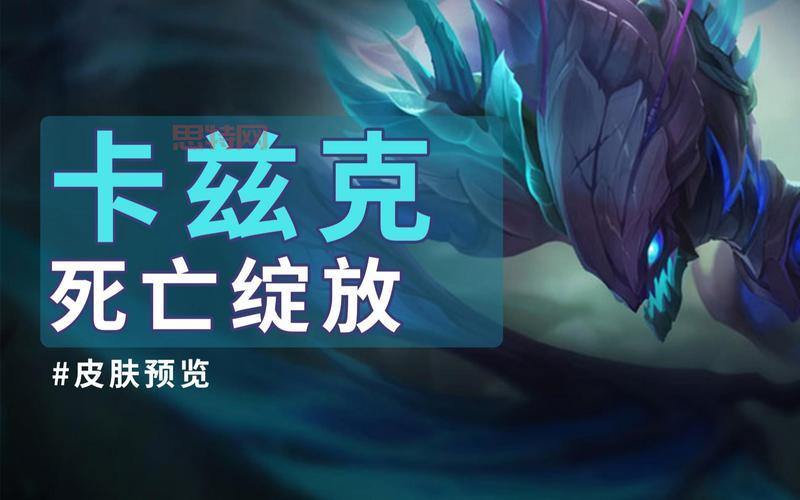 死兆星卡兹克皮肤特效大揭秘，螳螂这款皮肤到底值不值得买？