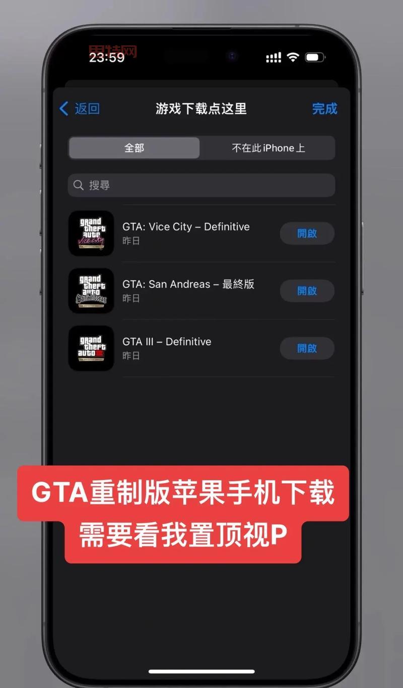 想玩GTA?侠盗飞车苹果手机版下载看这里!