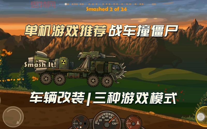 战车撞僵尸3无敌版怎么玩？新手快速上手攻略！