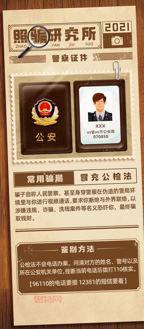 小心“hongtouwenjian”骗局！伪造红头文件如何诈骗民众