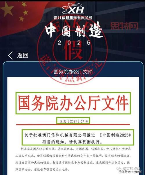 小心“hongtouwenjian”骗局！伪造红头文件如何诈骗民众