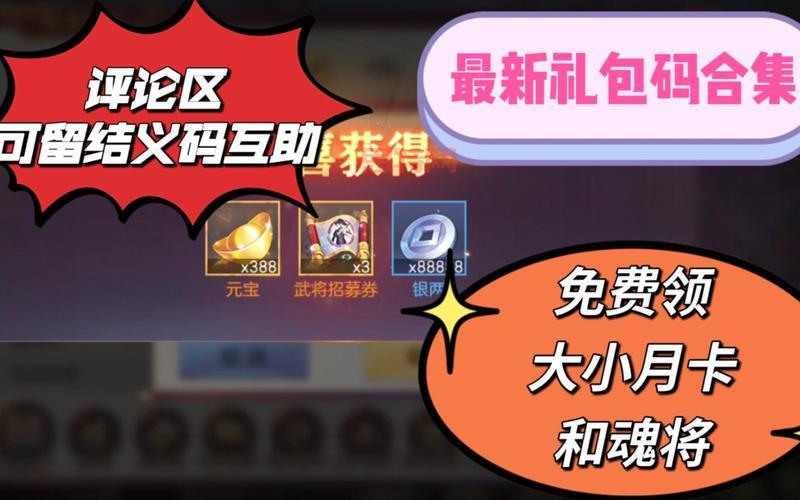 还在找三国志幻想大陆礼包码ios？这几个地方免费领！