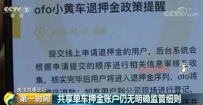 小黄车押金退还需988年？网友愤怒等待引热议