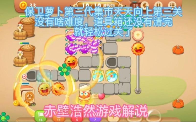 保卫萝卜挑战21攻略：轻松过关的秘籍解析