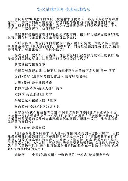 实况2013技能全解析：掌握运球、传球、射门技巧提升实力