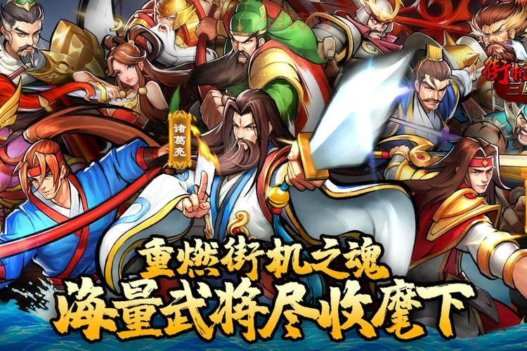 街机三国名将卡怎么用才能发挥更大效果？大神教你！