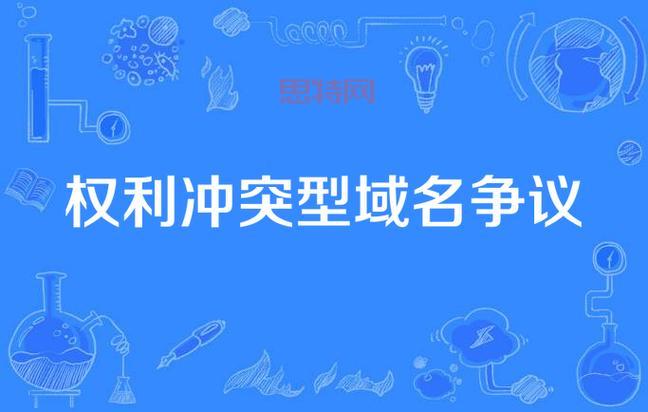 腾讯再度起诉“     qq”域名，争议背后暗藏哪些故事