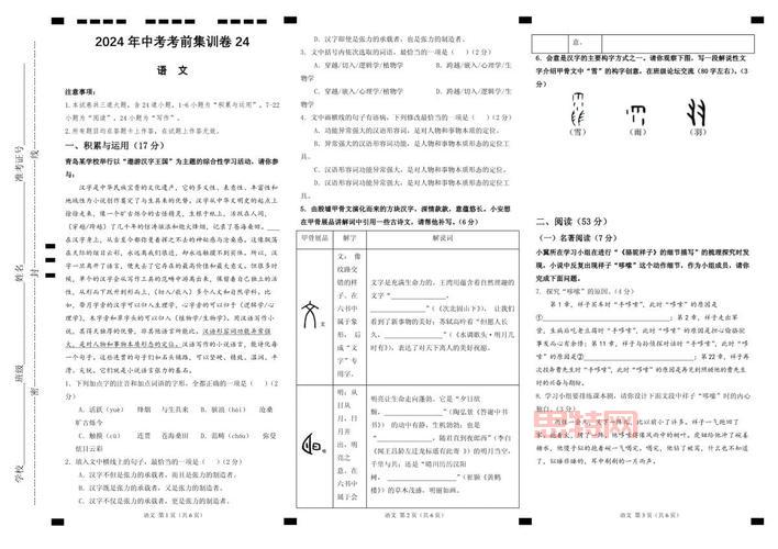 神武御前科举答题器快速答题答案汇总