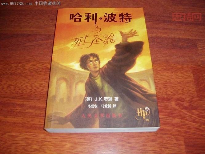 哈利波特与死亡圣器完整解析:死神的主人与最终决战