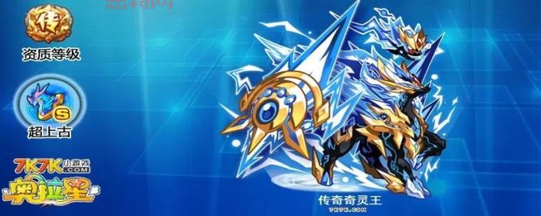 奥拉星奇灵王怎么获得？手把手教你轻松入手！