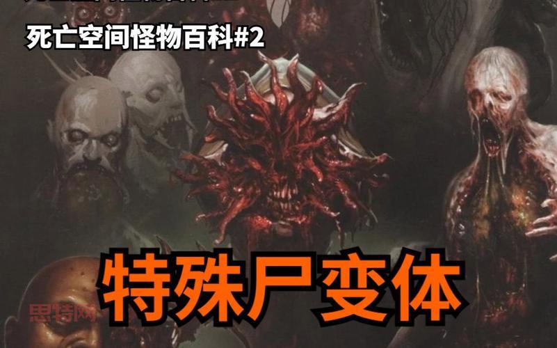 死亡空间妮可尸变体咋回事？这游戏太吓人了！