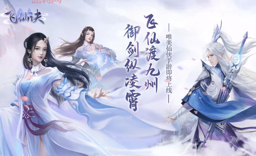 2024单机仙侠手游排行榜,这几款游戏必玩!