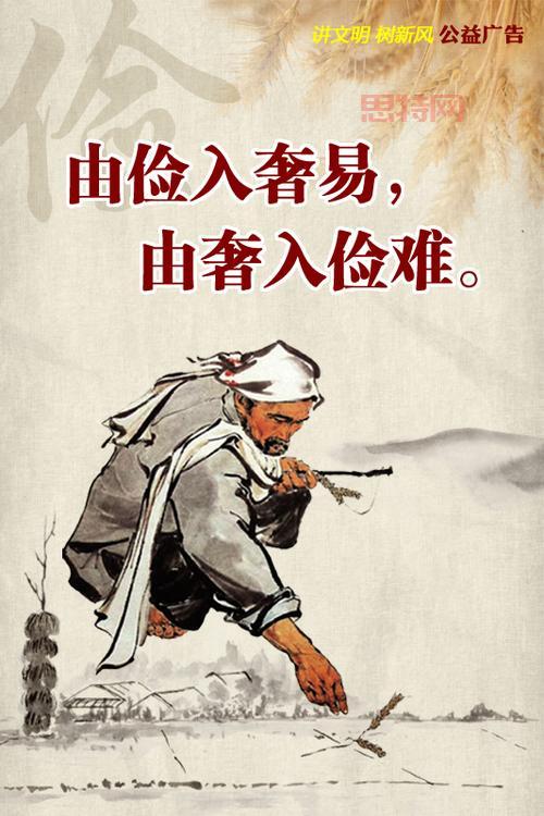 由俭入奢易，由奢入俭难的意思详解