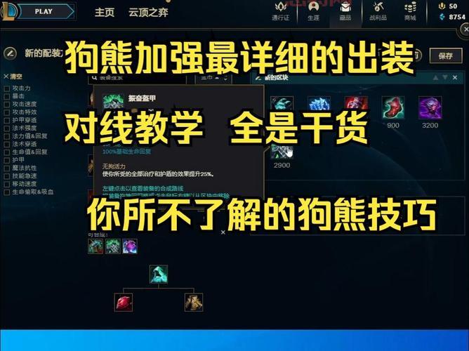 狗熊出装打野怎么选？这几个方案让你轻松上分！