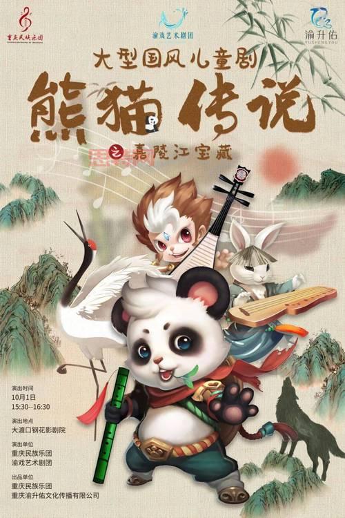 熊猫传说是真的吗？揭秘古代神话中的熊猫形象