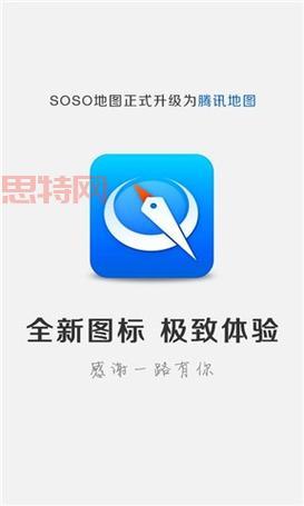 腾讯SOSO地图更名历程及功能详解