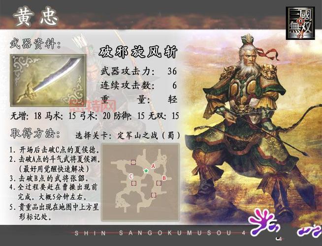 深入解析三国无双4：全关卡通关攻略与武器获取     